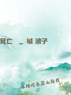 死亡筆記